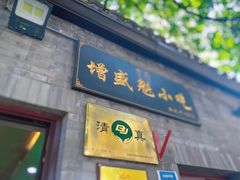 -增盛魁小吃店