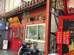 -陈记卤煮小肠