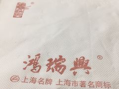 -鴻瑞興面馆(保利时光里店)