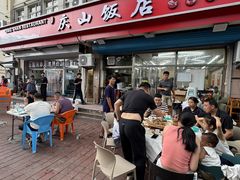 -北戴河庆山饭店·海鲜砂锅粥(北戴河黑石路店)