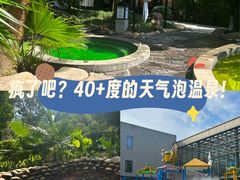 -融汇温泉
