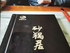 -砂锅居(西四店)