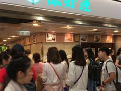 iphone_upload_pic-添好运点心专门店(中环IFC店)