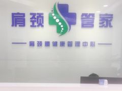 -肩颈管家·肩颈调理·经络养生(华景新城店)