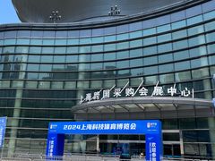 -上海跨国采购会展中心