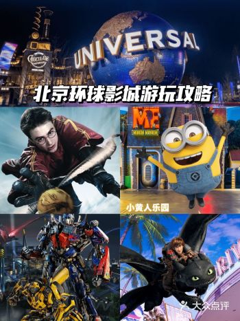 北京环球影城游玩攻略小北带你抢先看