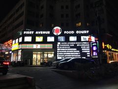 -拉面莊夢語＆中华料理八椿