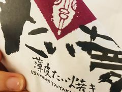-粉粉乐鲷鱼烧(美罗城店)