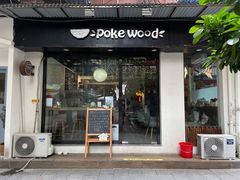 -Poke lemon海鲜波奇饭·柠檬茶(金碧开放小区店)