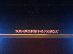 -东芭乐园