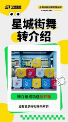 -星城街舞