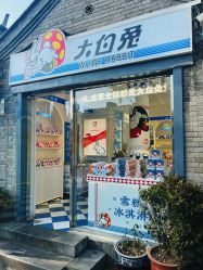 -大白兔奶糖(南锣鼓巷店)