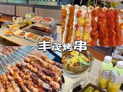 -丰茂烤串(公园店)
