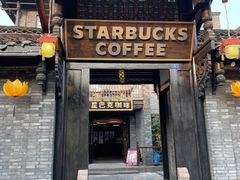 -星巴克臻选(成都宽窄巷子店)