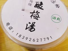 -清真·宏顺祥卤汁凉粉(大皮院店)