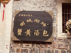 -高淳老街