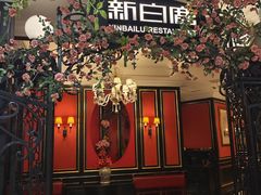 -新白鹿餐厅(第一百货店)