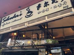 -萨尔瓦多Salvador's