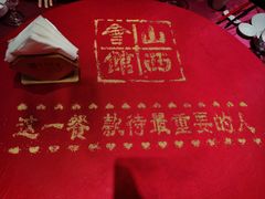 -山西会馆·晋菜·晋商宴·牌匾博物馆(胜利东街店)