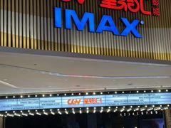 -CGV影城(源著IMAX店)