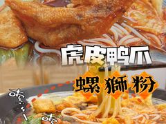 -笋果坊螺蛳粉(竹园小区店)