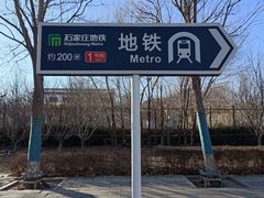 -河北省园博园