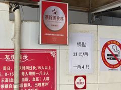 -水丰锅贴(延吉东路店)