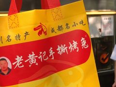 -老黄记手撕烤兔(玉林街店)