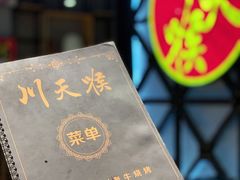 -川天喉重庆江湖菜