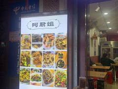 门面-好成财牛排馆(涂门街总店)