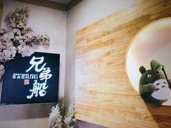 -兄弟船精致料理(自贡华商爱琴海购物公园华商国际城店)