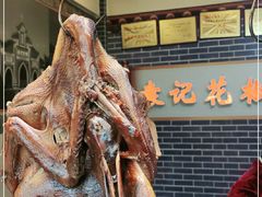 -袁记花椒鸭