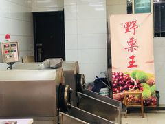 -阿男野栗王(金门路店)