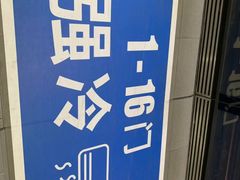 -平安里(地铁站)