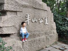 -杭州半山国家森林公园