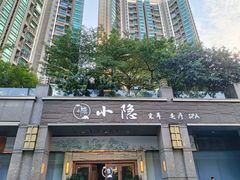 -小隐·采耳头疗spa(环宇城店)