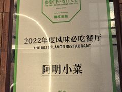 -阿明小菜·海鲜·上海菜(梅陇店)