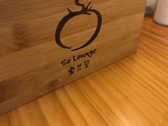 -So Lounge索兰至餐厅(蓝色港湾店)