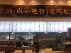 -芋包王闽南茶楼(八市店)