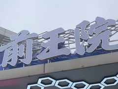 -前王院•巧克力海鲜市集餐厅(万平口店)