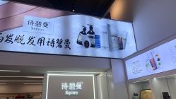 -诗碧曼·头疗养发馆