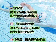 -福田体育公园游泳馆