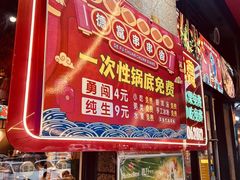 -德富串串香(瀚城新天地店)