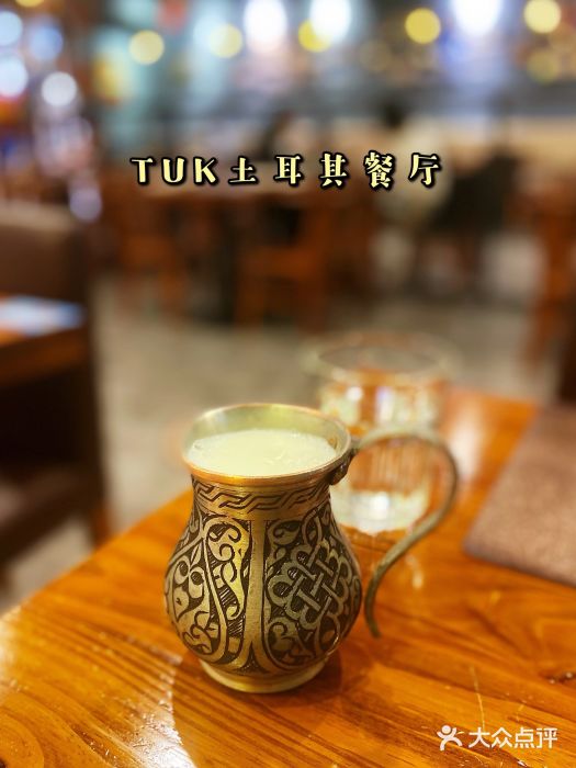 TUK土耳其餐厅·下午茶(卢湾店)土耳其咸酸奶图片