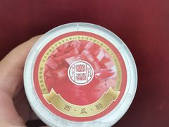 西瓜酪-富华斋饽饽铺·宫廷糕点·伴手礼(护国新天地店)