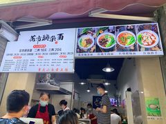 -花市豌杂面(民生路店)