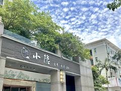 -小隐·采耳头疗spa(环宇城店)