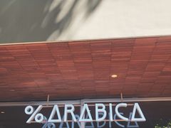 -% Arabica阿拉比卡咖啡(武汉天地店)