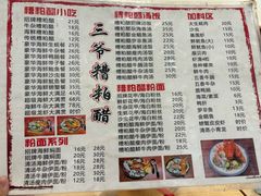 -三爷糟粕醋·鲜鱼汤·海南特色小吃(新华南路店)