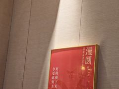 -漫圆·品质家宴(榔梨店)